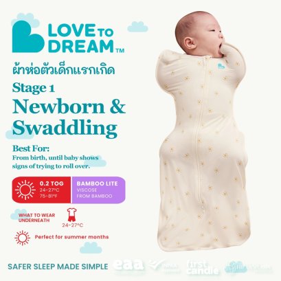 ผ้าห่อตัวเด็กแรกเกิด Swaddle Up™ Bamboo Lite 0.2 TOG - Sunny Gold แบรนด์ Love To Dream
